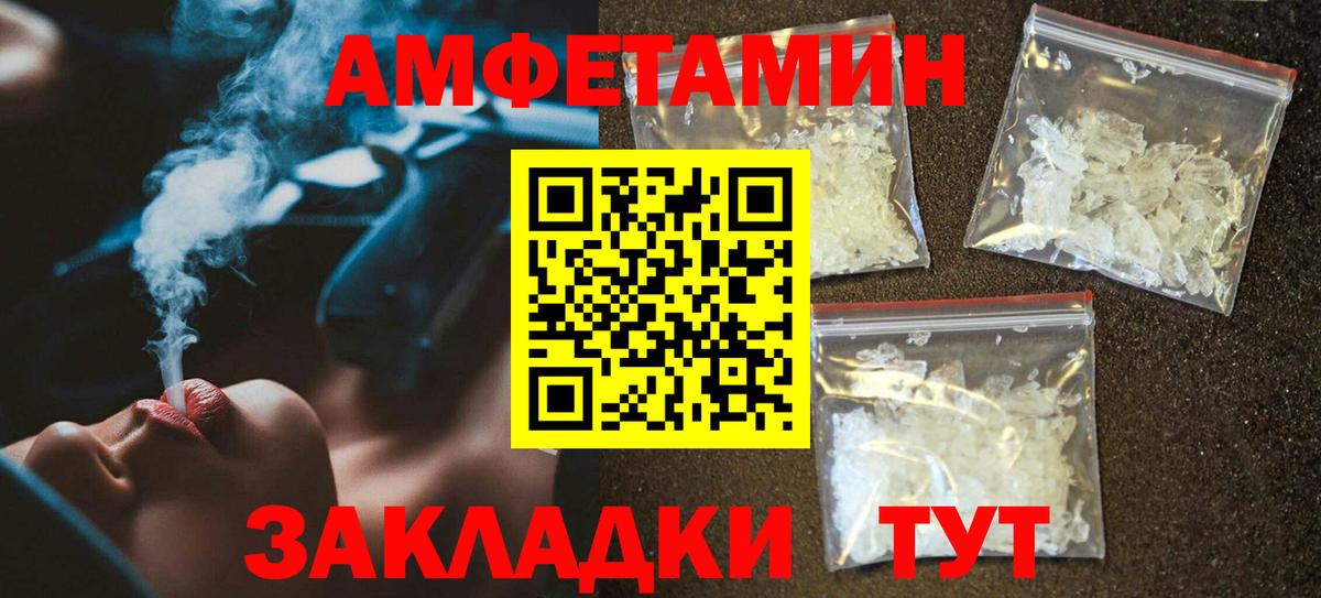 АМФ Premium  Амфетамин  АМФ  Унеча  Вход с VPN 