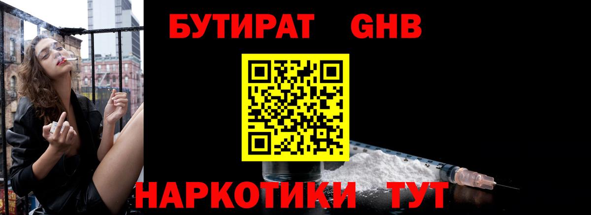 БУТИРАТ жидкий экстази  Вход с VPN  Унеча 