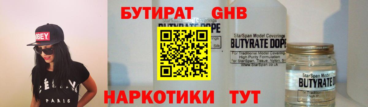 Бутират вода Унеча