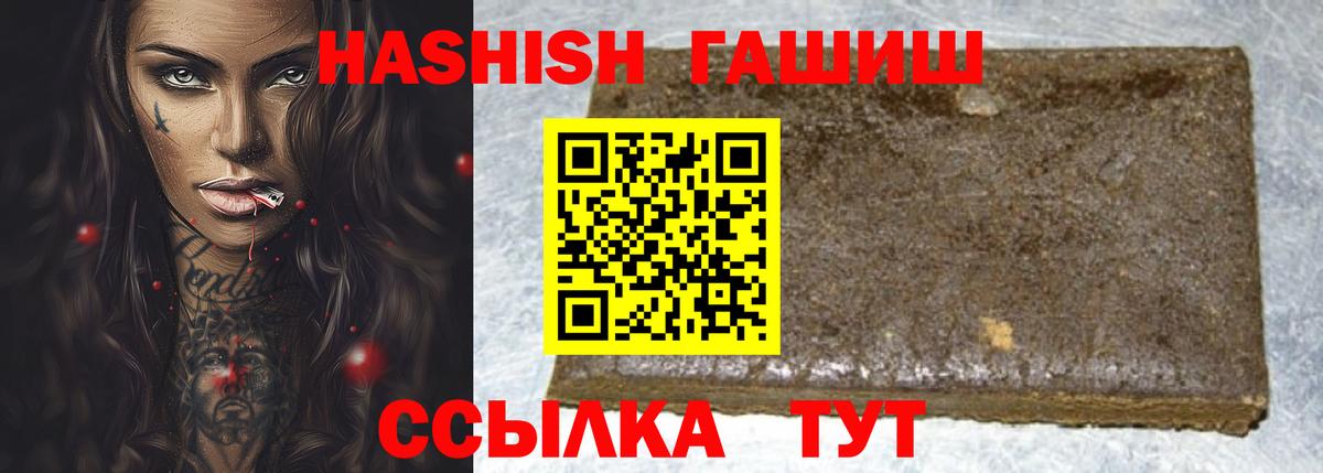 ГАШ hashish Унеча