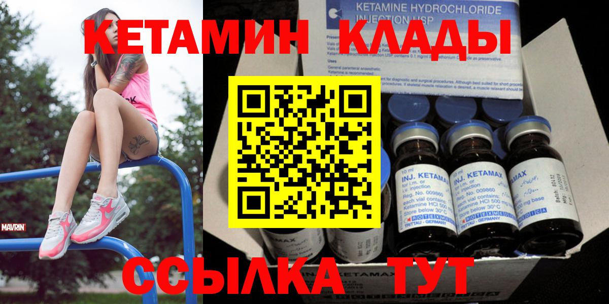 КЕТАМИН ketamine  Вход с VPN  Унеча 