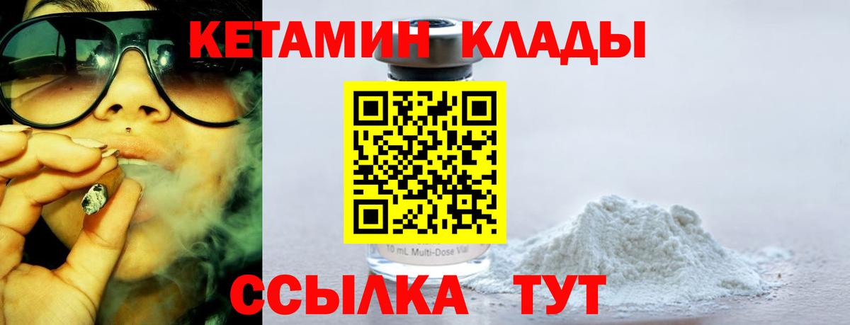 КЕТАМИН ketamine Унеча