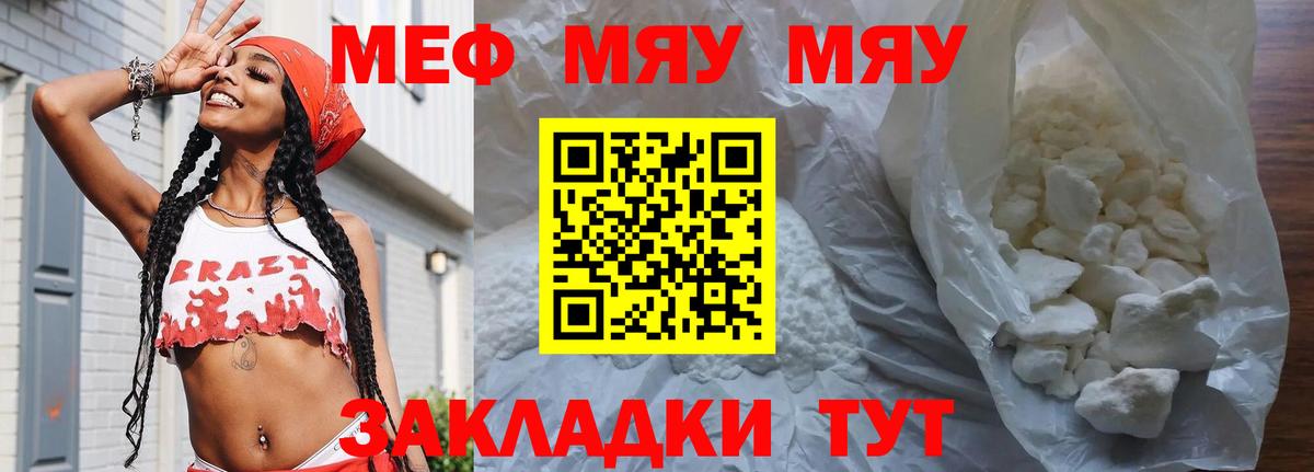 Мефедрон  Мефедрон мяу мяу  Вход с VPN  МЯУ-МЯУ  Мефедрон 4 MMC  Унеча 