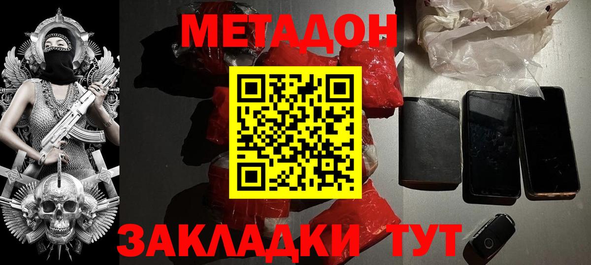 Метадон кристалл  МЕТАДОН VHQ  Унеча  Вход с VPN 
